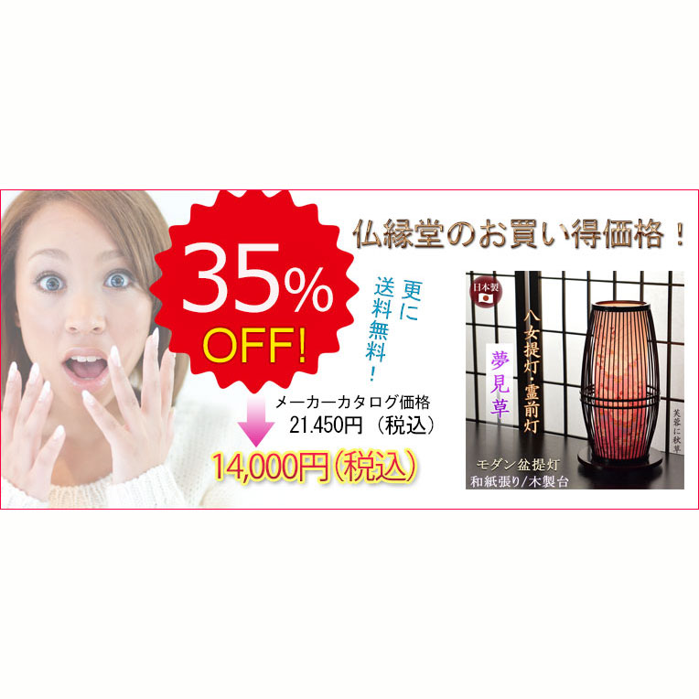 画像14: 国産盆提灯【八女提灯　お盆提灯【モダン盆提灯：夢見草　卓上・天然竹材・水玉回転筒付・タメ色】お盆用品 仏具 お盆 初盆 提灯 新盆 お盆飾り　送料無料