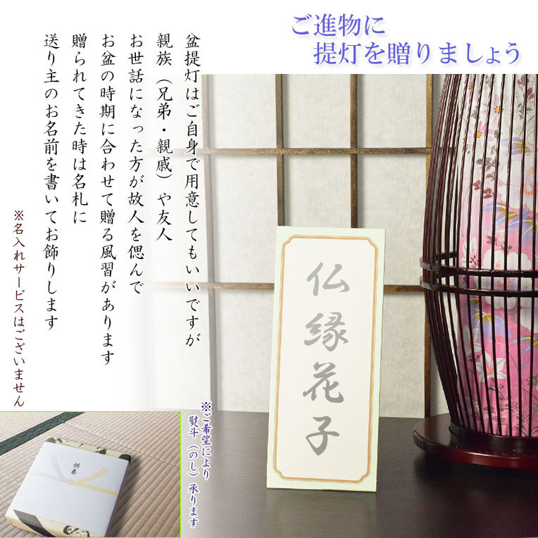 画像10: 国産盆提灯【八女提灯　お盆提灯【モダン盆提灯：夢見草　卓上・天然竹材・水玉回転筒付・タメ色】お盆用品 仏具 お盆 初盆 提灯 新盆 お盆飾り　送料無料