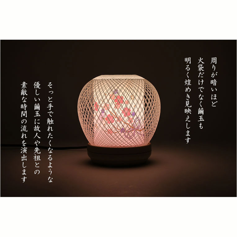 画像5: お盆提灯【現代調八女提灯：縁結び（えんむすび）ホタル回転筒付コンセントタイプ】モダンな盆提灯　霊前灯　お盆飾り　和照灯　ちょうちん　新盆　初盆　お盆　お彼岸　迎え火　送り火　盆棚　行灯　仏壇　仏具　送料無料