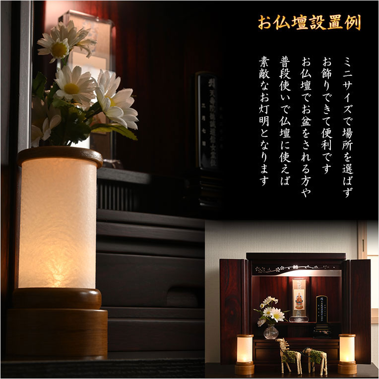 画像9: 京提灯【モダン盆提灯：民芸調デザイン　卓上電池式LEDコードレス・ミニ盆提灯　木製欅調・和紙張り白提灯　白鷺（しらさぎ）】霊前灯　お盆飾り　和照灯　ちょうちん　新盆　初盆　お盆　お彼岸　迎え火　送り火　盆棚　行灯　仏壇　仏具　送料無料