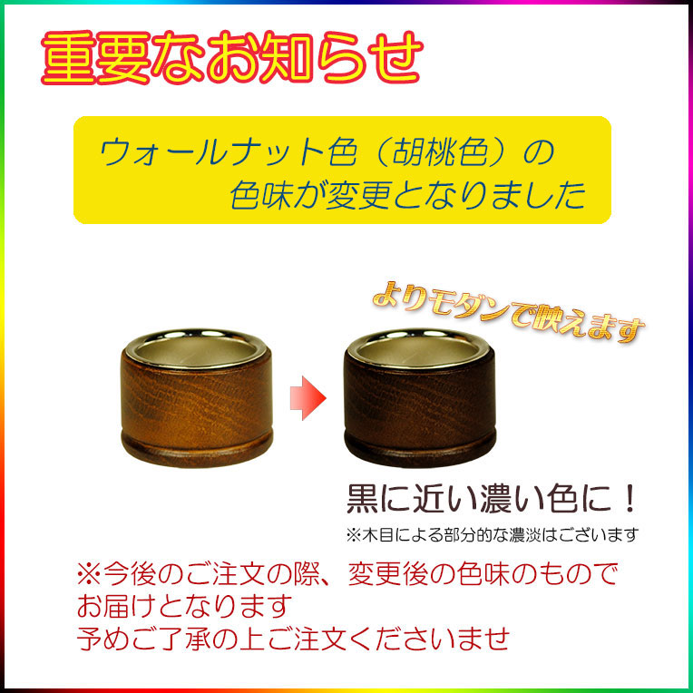 画像12: 仏具 セット ミニ モダン 仏具セット 【MORI（もり）胡桃色（ウォールナット色）　香炉灰サービス】天然木