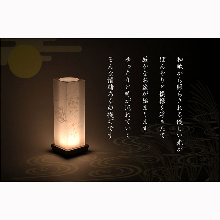 画像12: お盆提灯【国産岐阜提灯・白提灯：美楚々（みそそ） 本格二重張　美濃和紙製　LEDコードレス】モダンな現代調　霊前灯　お盆飾り　和照灯　ちょうちん　新盆　初盆　お彼岸　迎え火　送り火　盆棚　行灯　仏壇　仏具　送料無料