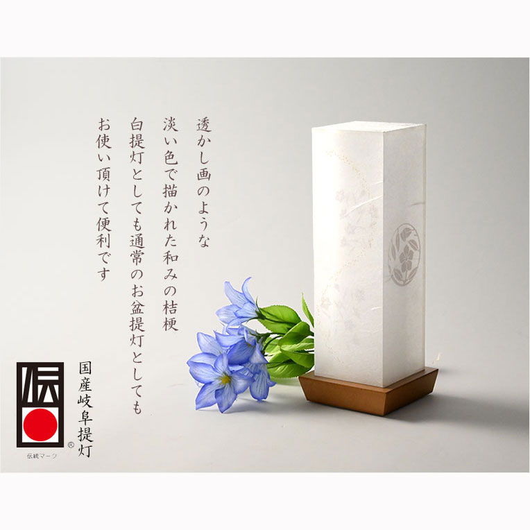 画像13: お盆提灯【国産岐阜提灯・白提灯：美楚々（みそそ） 本格二重張　美濃和紙製　LEDコードレス】モダンな現代調　霊前灯　お盆飾り　和照灯　ちょうちん　新盆　初盆　お彼岸　迎え火　送り火　盆棚　行灯　仏壇　仏具　送料無料