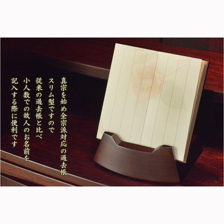 画像15: 国産仏具【スリム型・木製モダン過去帳　花萌（はなもえぎ）・市松彫り・四季の花　3.5寸】仏壇用仏具 薄型 過去帳　見台　鳥の子和紙　木製