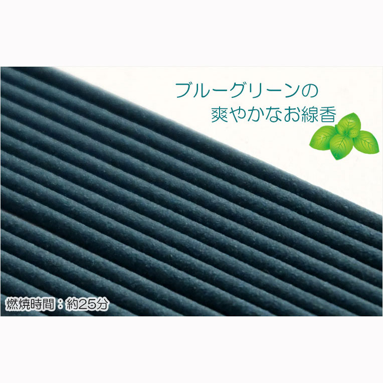 画像3: 国産・線香【清涼感漂う暑い日のお線香：氷点香　アイスミントの香り】仏壇・仏具　お香　お部屋香　お盆　お彼岸　インセンス　フレグランス　リフレッシュ　リラックス　ネコポス便送料無料【smtb-td】【RCP】