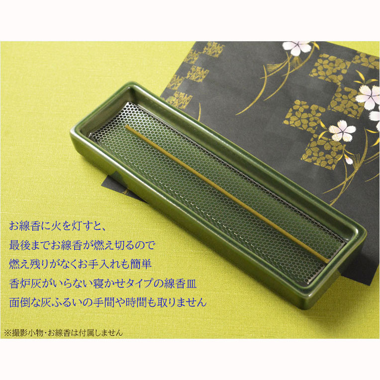 画像8: 国産仏具【線香皿　夕香：サイズ小　織部焼】お線香を寝かせる安心の香炉・香炉灰不要で便利　仏壇・仏具