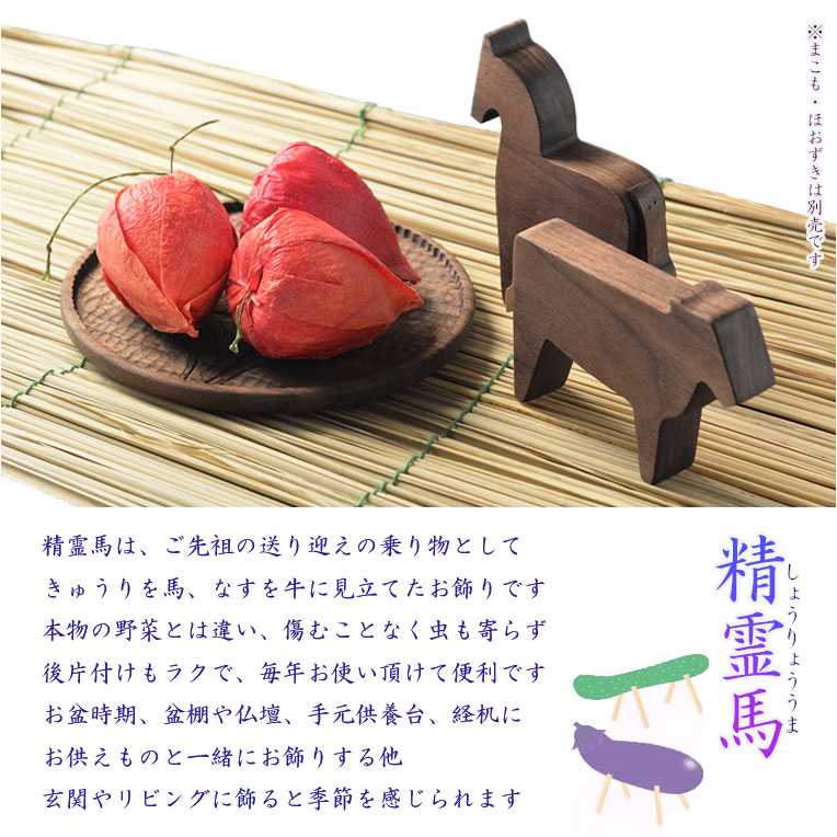 画像3: （７月中旬入荷予定）お盆飾り【精霊馬　牛馬飾り・手彫り蓮皿　天然木ウォールナット無垢材:悠蓮（ゆうれん）】ネコポス便送料無料