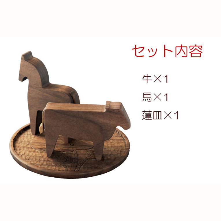 画像2: （７月中旬入荷予定）お盆飾り【精霊馬　牛馬飾り・手彫り蓮皿　天然木ウォールナット無垢材:悠蓮（ゆうれん）】ネコポス便送料無料