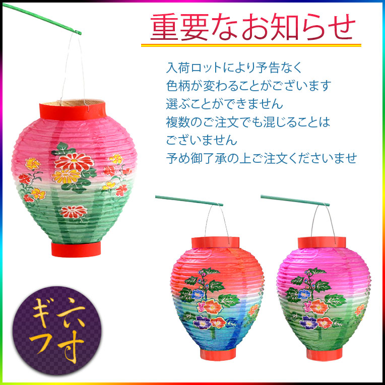 お盆の定番提灯【手下げ提灯：六寸岐阜提灯】盆ちょうちん ミニ提灯