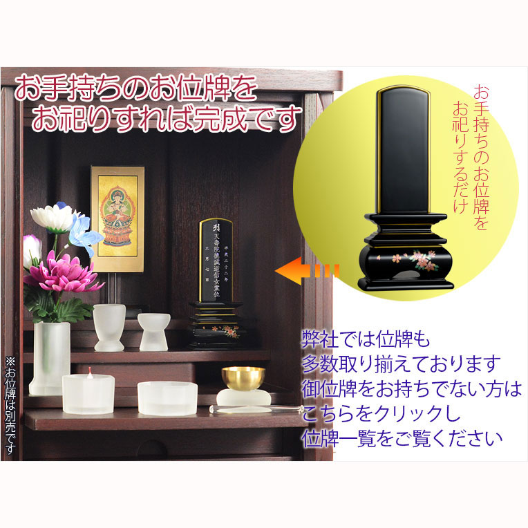 画像16: 仏具一式付モダン仏壇【省スペース型・巻き戸扉・20号小型仏壇：ジルバ　深紫檀色】ジャバラ扉　スライド扉　現代調仏壇　モダン仏壇　家具調仏壇　おしゃれ　送料無料