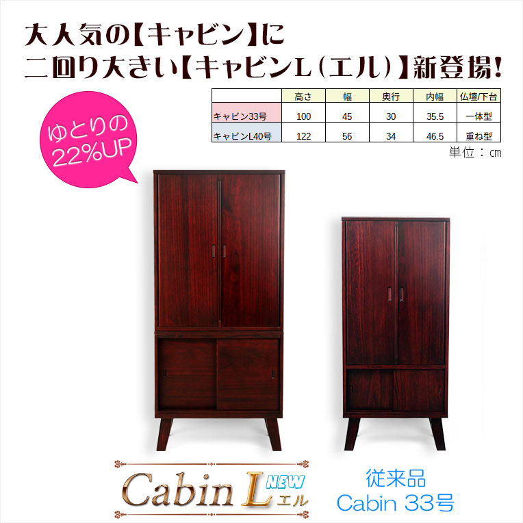 画像9: 家具調仏壇【モダン仏壇　新キャビンL（エル）重ね型40号：桐材　スライドイン扉　紫檀色】リビング仏壇　インテリア仏壇　床置き中型仏壇　送料無料