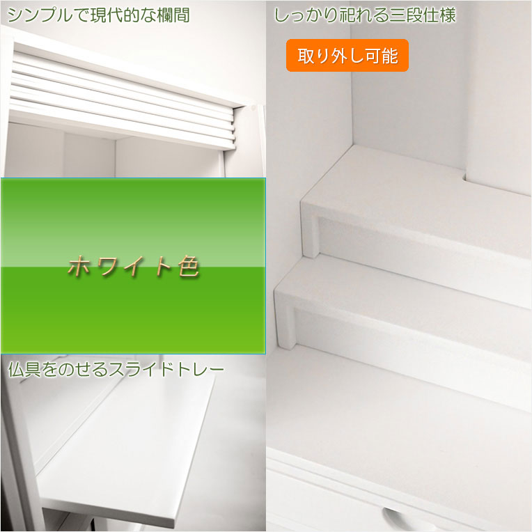 画像5: 家具調仏壇【モダン仏壇　新キャビンL（エル）重ね型40号：桐材　スライドイン扉　ホワイト色】リビング仏壇　インテリア仏壇　床置き中型仏壇　送料無料