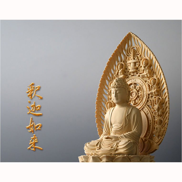 画像8: 瑞光シリーズ仏像【柘植材・本尊/正八角飛天光背スリムデザイン：仏像（坐像）釈迦如来2.5寸　曹洞宗・臨済宗御本尊】佛像　仏壇用本尊　木彫り仏像　素彫り仏像　仏具　送料無料