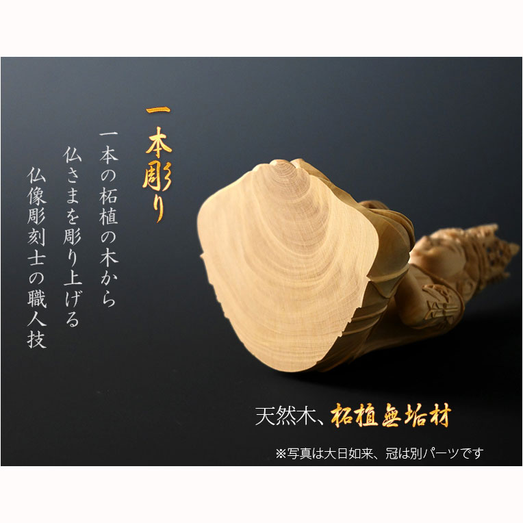 画像4: 瑞光シリーズ仏像【柘植材・本尊/正八角飛天光背スリムデザイン：仏像（坐像）大日如来2.0寸　真言宗御本尊】佛像　仏壇用本尊　木彫り仏像　素彫り仏像　仏具　送料無料
