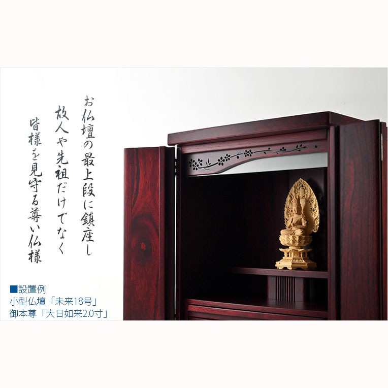 画像7: 瑞光シリーズ仏像【柘植材・本尊/正八角飛天光背スリムデザイン：仏像（坐像）大日如来2.0寸　真言宗御本尊】佛像　仏壇用本尊　木彫り仏像　素彫り仏像　仏具　送料無料