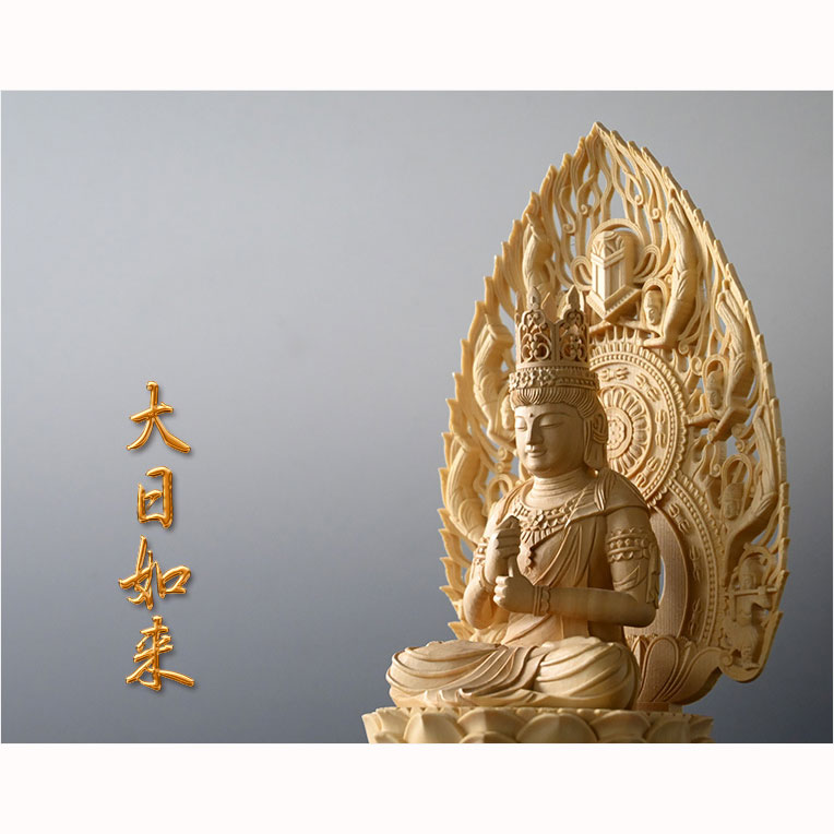 画像8: 瑞光シリーズ仏像【柘植材・本尊/正八角飛天光背スリムデザイン：仏像（坐像）大日如来2.0寸　真言宗御本尊】佛像　仏壇用本尊　木彫り仏像　素彫り仏像　仏具　送料無料