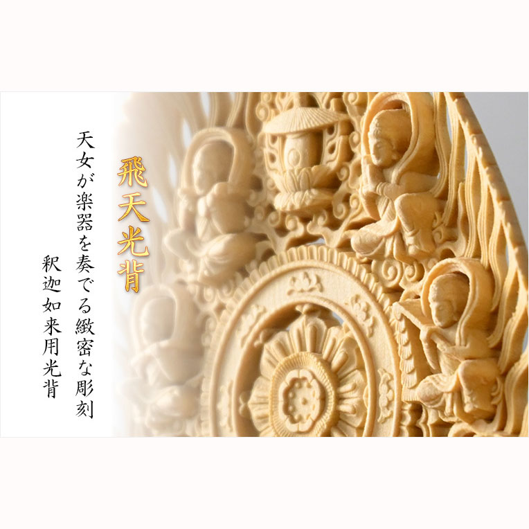 画像7: 瑞光シリーズ仏像【柘植材・本尊/正八角飛天光背スリムデザイン：仏像（坐像）釈迦如来2.5寸　曹洞宗・臨済宗御本尊】佛像　仏壇用本尊　木彫り仏像　素彫り仏像　仏具　送料無料