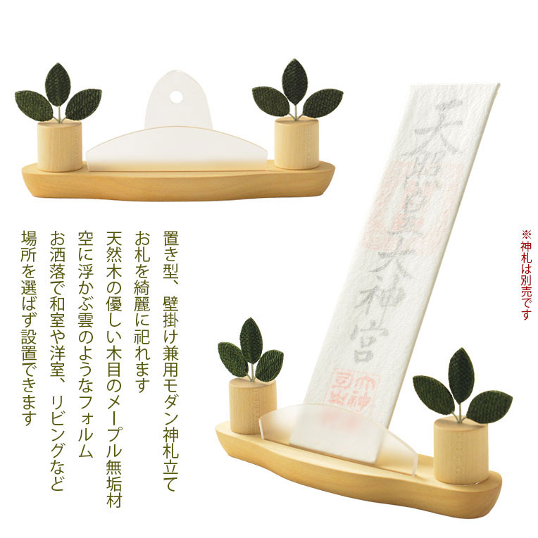 画像3: 国産神棚【メープル無垢材・ちりめん細工：神札立・天空のお札立て】お札立　御札　神棚　紙札　木札　置き型　札立て コンパクト