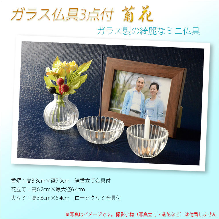 画像8: 国産仏壇【日本製（静岡）現代調モダン・コンパクトミニ仏壇12号：フォーリア　モダンガラス仏具・菊花3点付】家具調仏壇　インテリア仏壇　リビング仏壇　手元供養　メモリアルボックス　ナチュラルテイスト　送料無料
