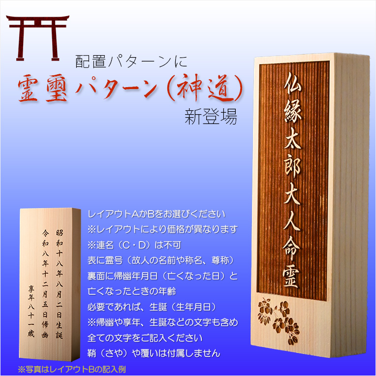 画像8: 国産位牌【国産檜・浮き彫り凸戒名文字：モダン位牌　神流（しんりゅう）】凸文字　盛り上げ文字　文字入れ無料　桧　現代調位牌　戒名　法名　仏壇　仏具　オーダーメイド　オリジナル　送料無料