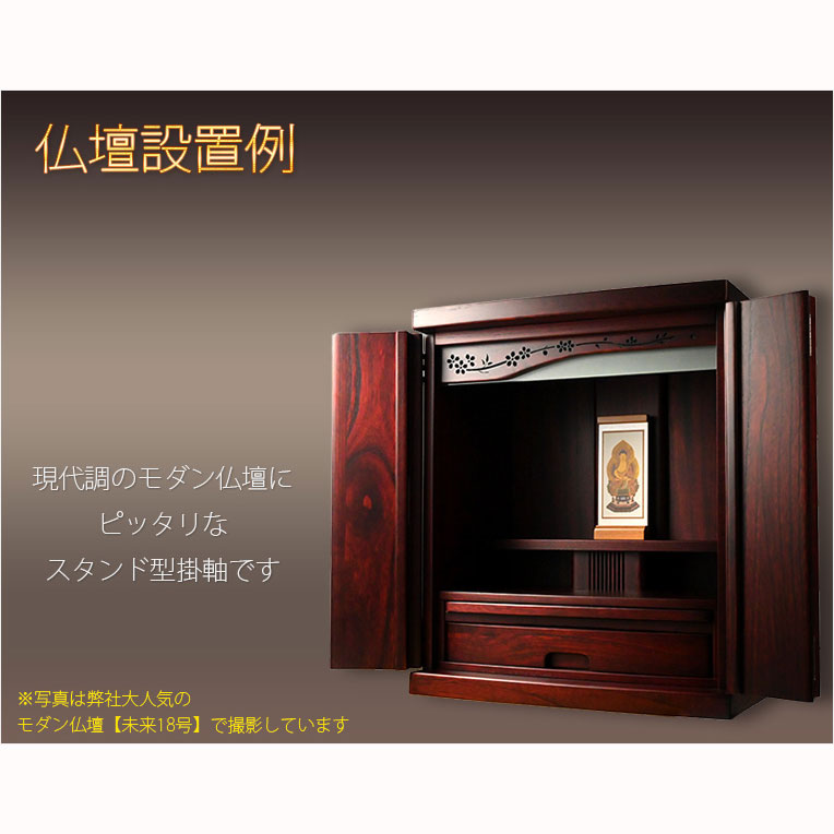 画像6: スリム型モダン掛軸：浄土宗・立阿弥陀、置くだけで簡単簡単　送料無料
