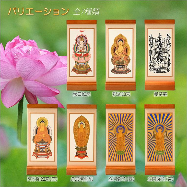 画像5: 国産京都・掛軸【置くだけ簡単・置き軸：スタンド型モダン掛軸　釈迦如来/曹洞宗・臨済宗ご本尊】絵像　仏壇　仏具　送料無料