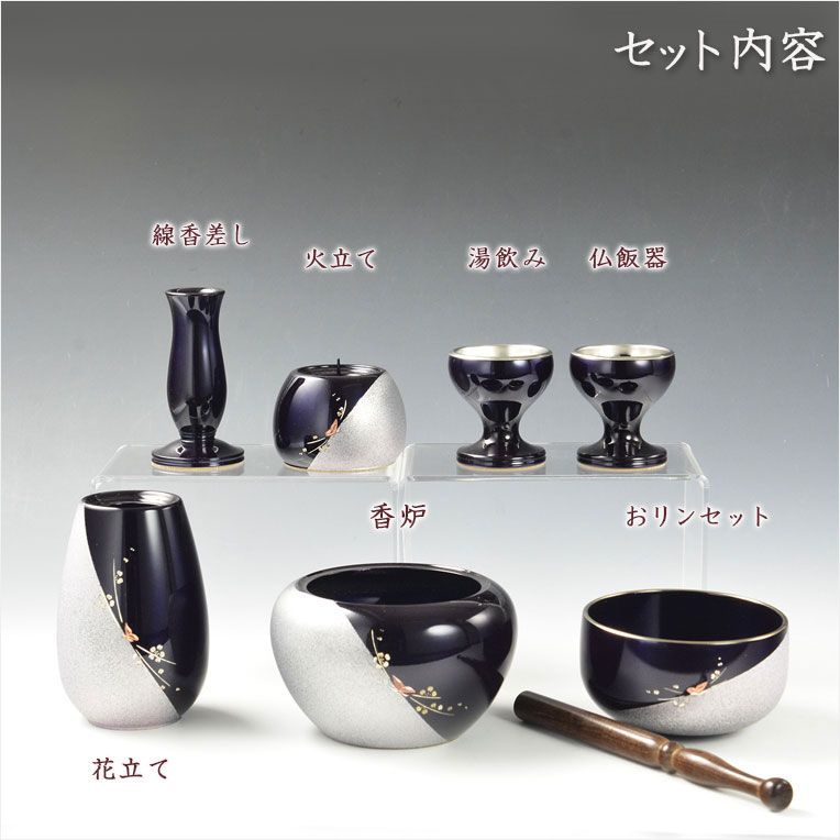 画像2: 国産仏具【ツートーンカラーの彫金仕上げ：アストラ　おリン付き7具足セット：ネイビー/シルバー・花と蝶　3.0寸】仏壇・仏具　伝統型　小型　和モダン　手元供養　供養台　命日　送料無料