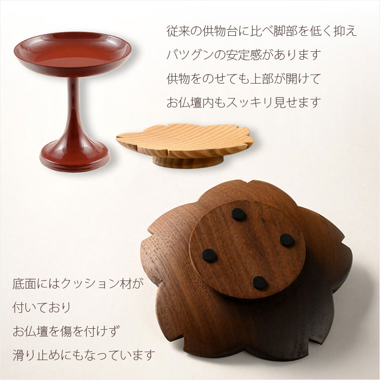 画像3: モダン仏具【天然木・高さを抑えた供物台：花しおり　桜型/ウォールナット総無垢材　サイズ中3.0寸】仏壇　現代調仏具　高月　高杯　盛器　敷紙　懐紙　送料無料