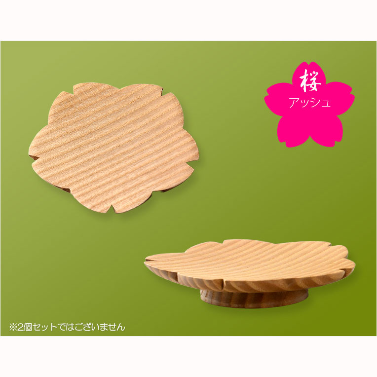 画像2: モダン仏具【天然木・高さを抑えた供物台：花しおり　桜型/アッシュ総無垢材　サイズ大3.5寸】仏壇　現代調仏具　高月　高杯　盛器　敷紙　懐紙　送料無料