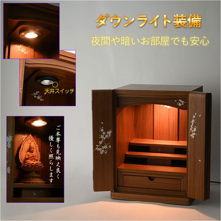 画像8: 仏壇【現代調和モダン・小型仏壇：チェリッシュ16号　桜柄・ウォールナット杢】コンパクトサイズ　ミニ仏壇　家具調仏壇　インテリア仏壇　リビング仏壇　送料無料