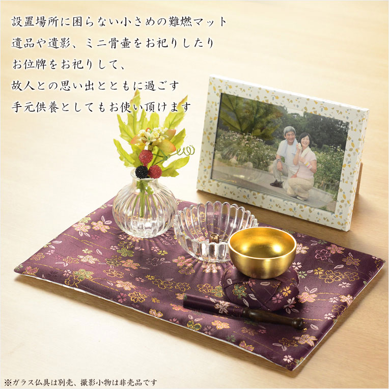 画像14: 国産仏具【金襴・さくら柄リンセット2.0寸：珠雪（たまゆき)＋難燃マット珠雅（たまみやび）　紫色】りん・リンセット　磬　鐘　鈴　仏具　防火　手元供養　経机　仏壇　送料無料