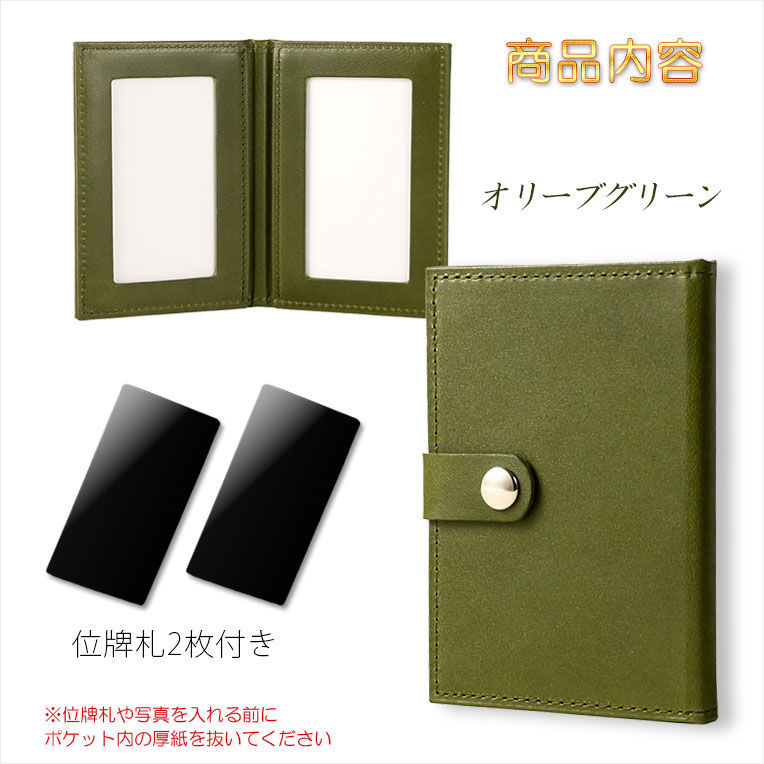 画像2: 国産位牌【国産栃木レザー・本革製：手帳型・携帯位牌　シモティ　オリーブグリーン　位牌札付】仏具　手元供養　レザー　皮革　牛革　ハンドメイド　日本製　送料無料