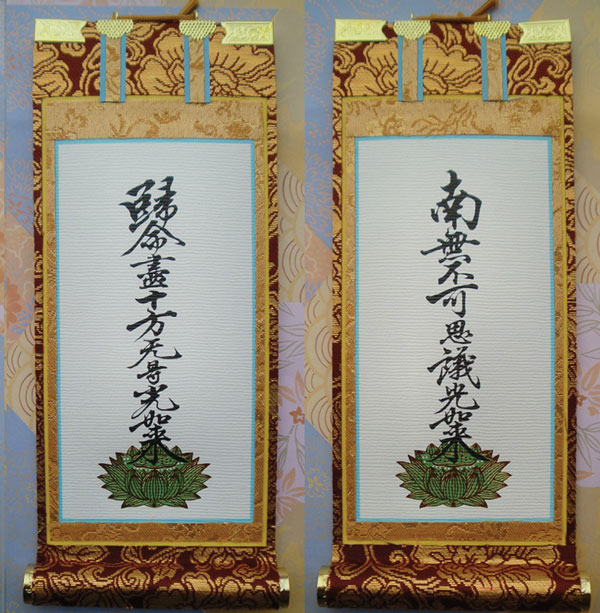 画像1: 錆金金本紙・浄土真宗東・大谷派・脇2枚セット・150代